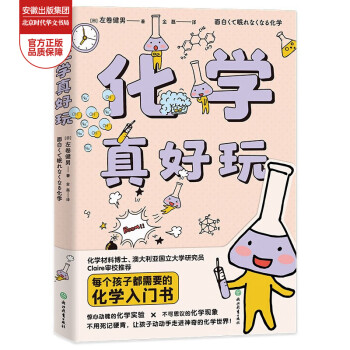 化學真好玩 化學真好玩