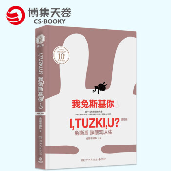 我兔斯基你 我兔斯基你