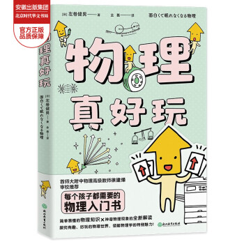 物理真好玩 物理真好玩