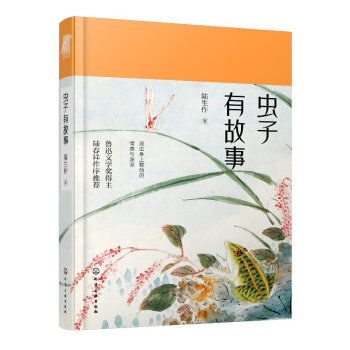 蟲子有故事 蟲子有故事