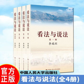 看法與說法 看法與說法