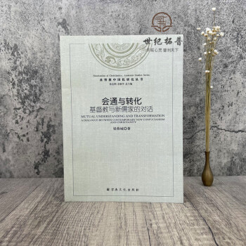 會通與轉化 會通與轉化
