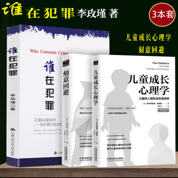 犯罪心理學 犯罪心理學