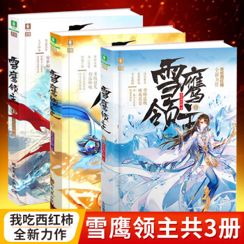 雪鷹領(lǐng)主1 雪鷹領(lǐng)主1
