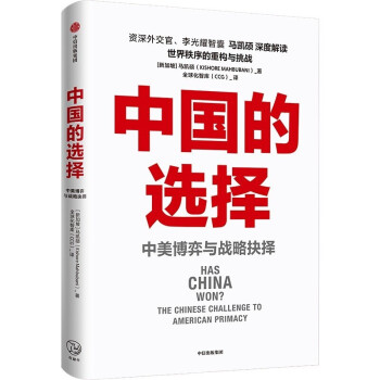 中國(guó)的選擇 中國(guó)的選擇
