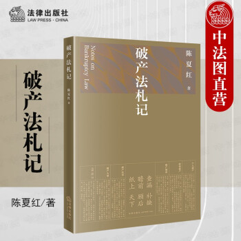 破產法札記 破產法札記