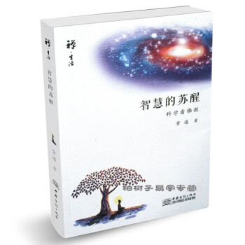 智慧的蘇醒 智慧的蘇醒
