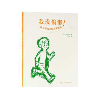 我沒偷懶! 我沒偷懶!