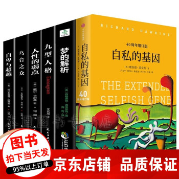 自私的基因 自私的基因
