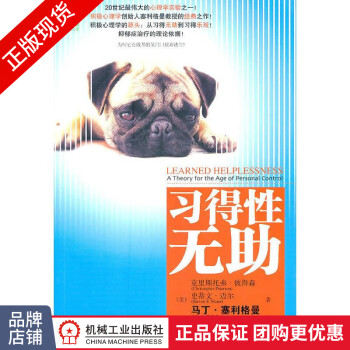 習得性無助 習得性無助