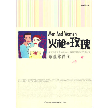火槍與玫瑰 火槍與玫瑰