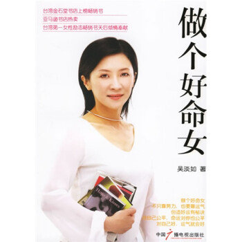 做個好命女 做個好命女