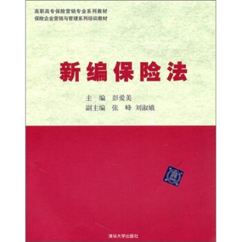 新編保險法 新編保險法