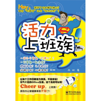 活力上班族 活力上班族