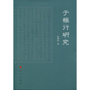 于慎行研究 于慎行研究