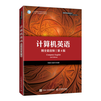 計算機英語 計算機英語