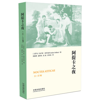 阿提卡之夜 阿提卡之夜