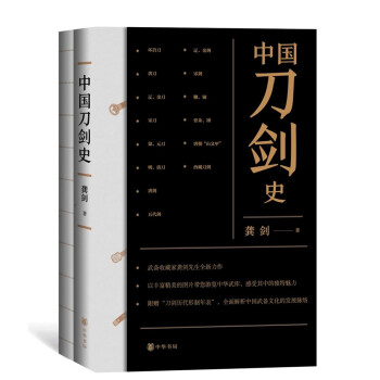 中國刀劍史 中國刀劍史