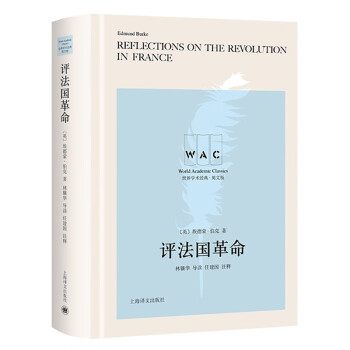 評法國革命 評法國革命