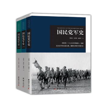 國民黨軍史 國民黨軍史