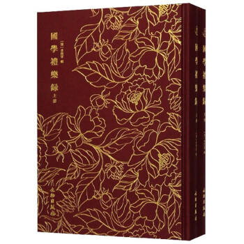 國學(xué)禮樂錄 國學(xué)禮樂錄