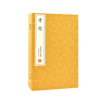 宣紙—孝經 宣紙—孝經