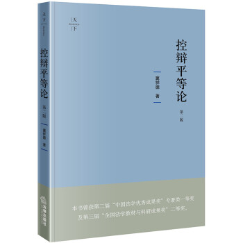 控辯平等論 控辯平等論