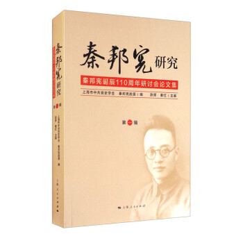 秦邦憲研究 秦邦憲研究