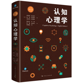 認知心理學 認知心理學