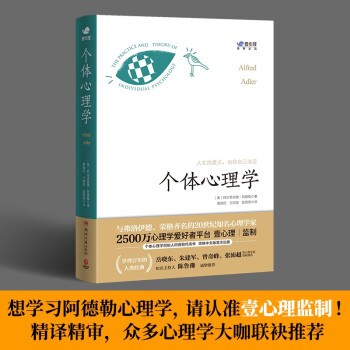 個體心理學 個體心理學