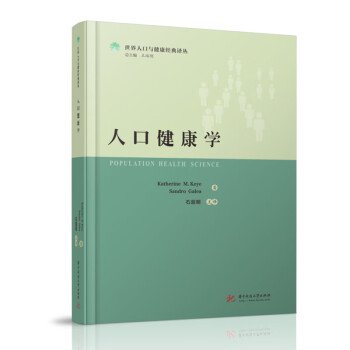 人口健康學 人口健康學