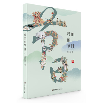 我們的節(jié)日 我們的節(jié)日