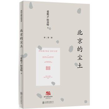 北京的塵土 北京的塵土