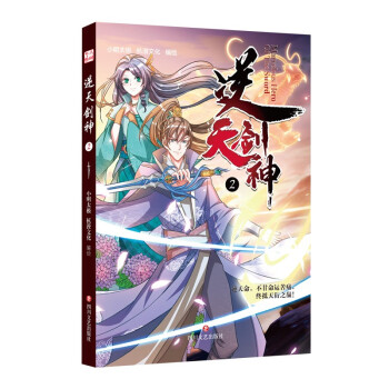 逆天劍神2 逆天劍神2