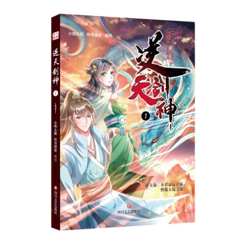 逆天劍神1 逆天劍神1