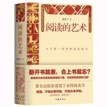 閱讀的藝術 閱讀的藝術