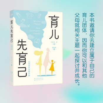 育兒先育己 育兒先育己