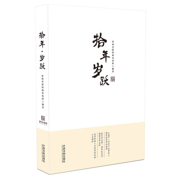 拾年歲躍 拾年歲躍