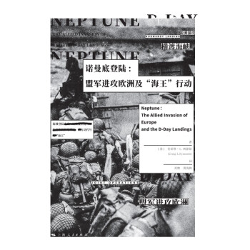 諾曼底登陸 諾曼底登陸