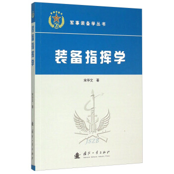 裝備指揮學 裝備指揮學