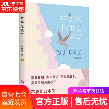 勺子飛來了 勺子飛來了