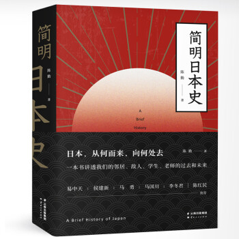 簡明日本史 簡明日本史