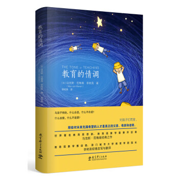 教育的情調 教育的情調