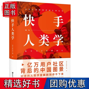 快手人類學(xué) 快手人類學(xué)