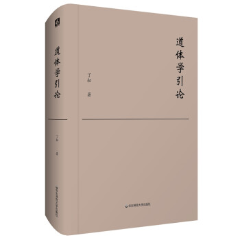 道體學引論 道體學引論