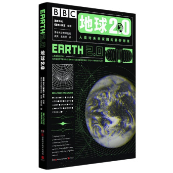 地球2.0 地球2.0