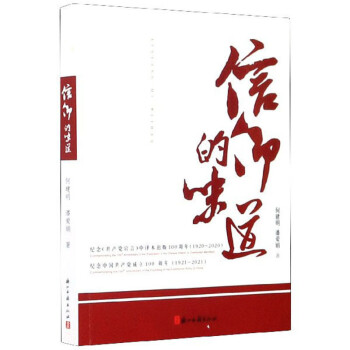 信仰的味道 信仰的味道