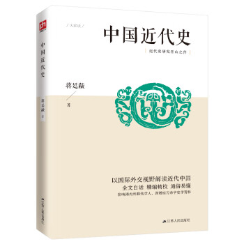 中國近代史 中國近代史