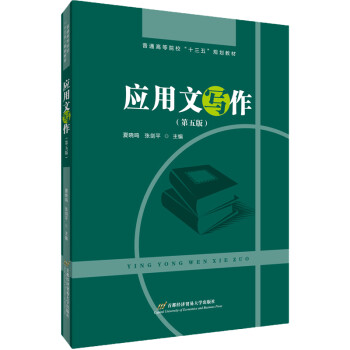 應用文寫作 應用文寫作