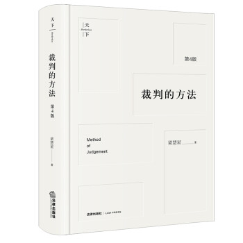 裁判的方法 裁判的方法